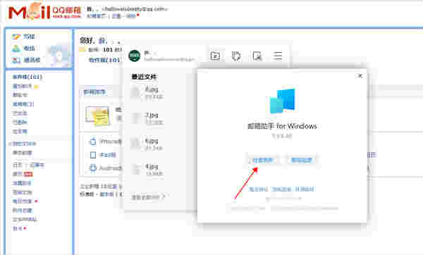 QQ邮箱登录入口网页版
