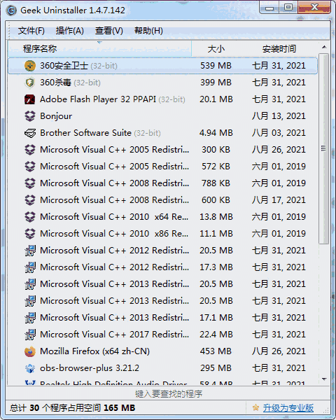 Geek Uninstaller官网免费版