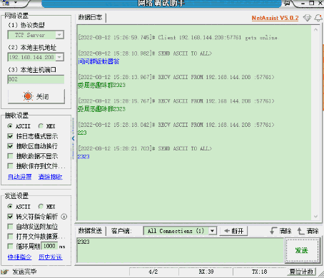 NetAssist网络调试助手免费版
