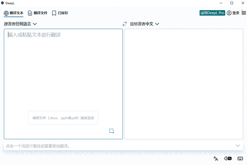 DeepL64位v3.5.25837