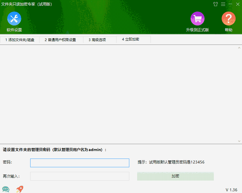 文件夹只读加密专家64位v1.7.2.0