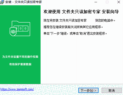 文件夹只读加密专家64位v1.7.2.0