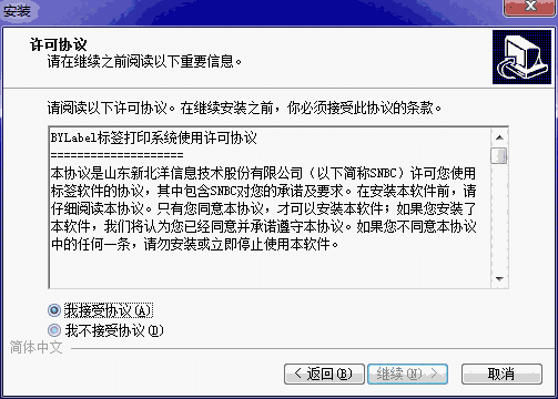 BYLabel标签打印v3.52