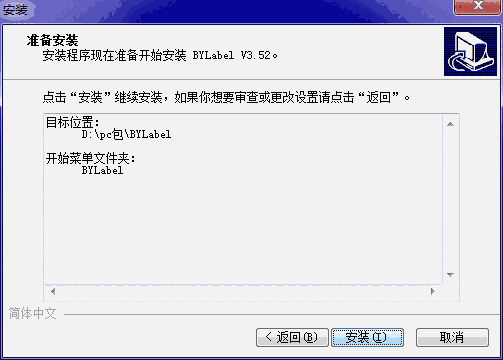 BYLabel标签打印v3.52