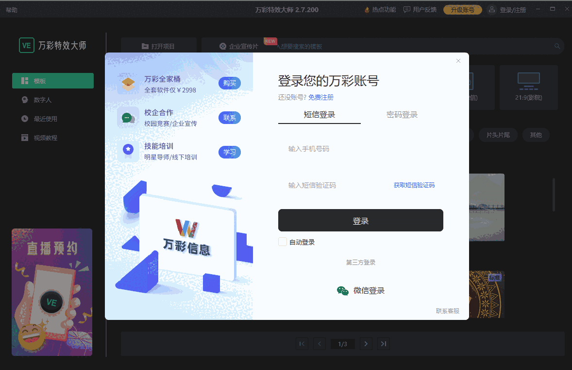 万彩特效大师32位2.8.000