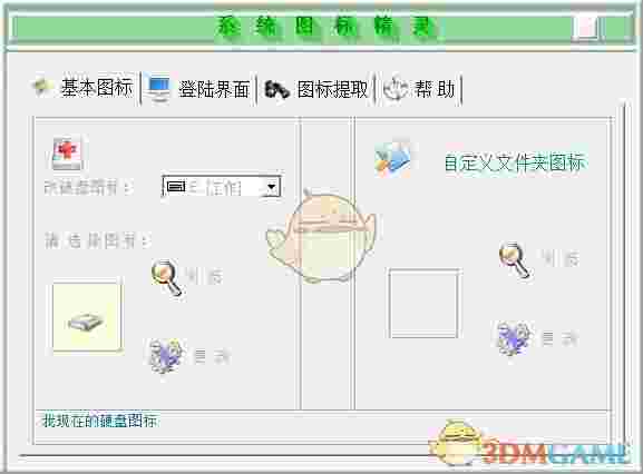系统图标精灵v0.5