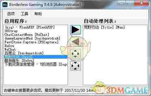 Borderless Gaming(全屏神器)v9.4.9