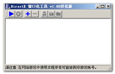 Directx窗口化工具汉化版1.8.8