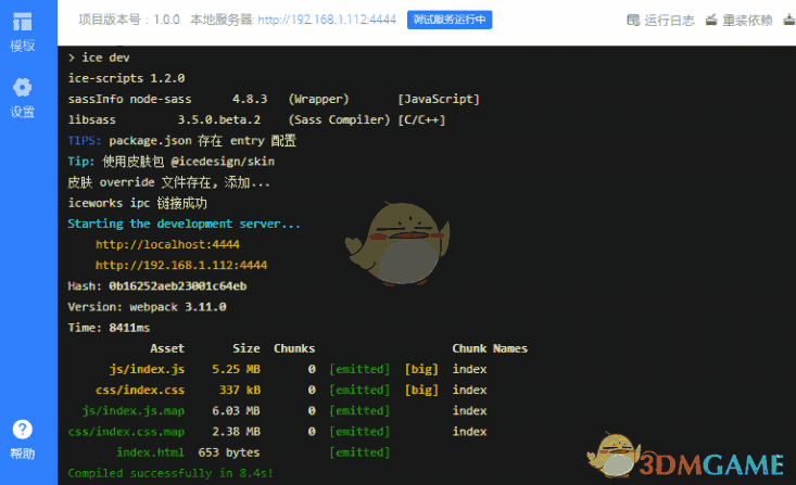 Iceworks(飞冰 GUI) 2.20.0
