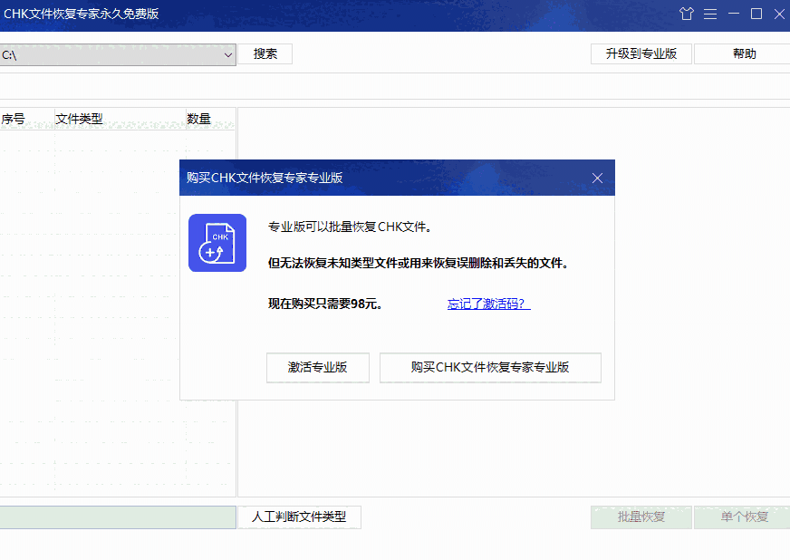 CHK文件恢复专家64位1.26