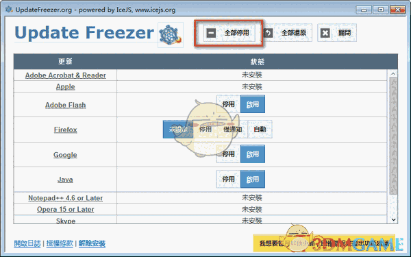 Update Freezer(关闭软件自动更新)v1.10.134