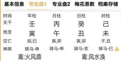 周易排盘系统软件最新版