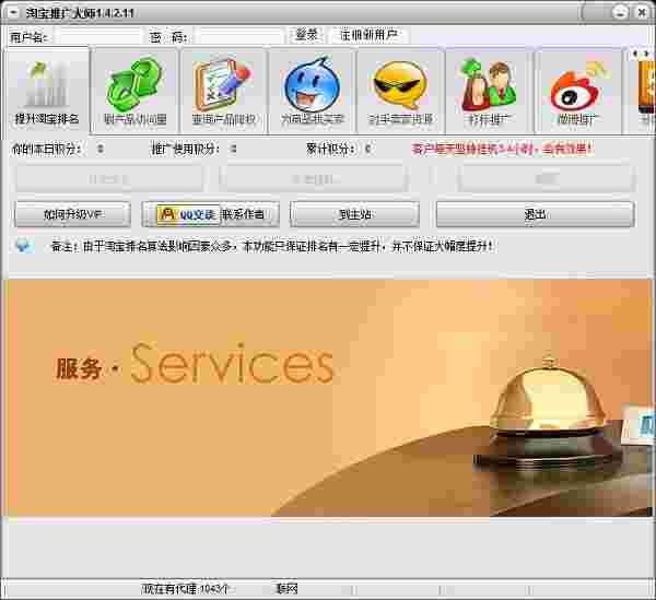 《指北针淘宝推广大师》