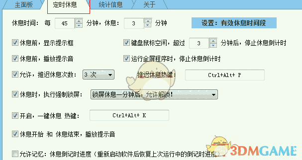 《护眼啦》电脑版