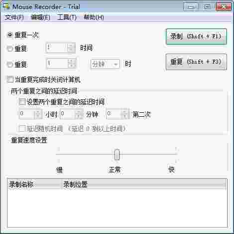 Mouse Recorder中文免费版