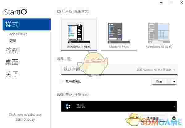 win10开始菜单美化(start10)v1.60