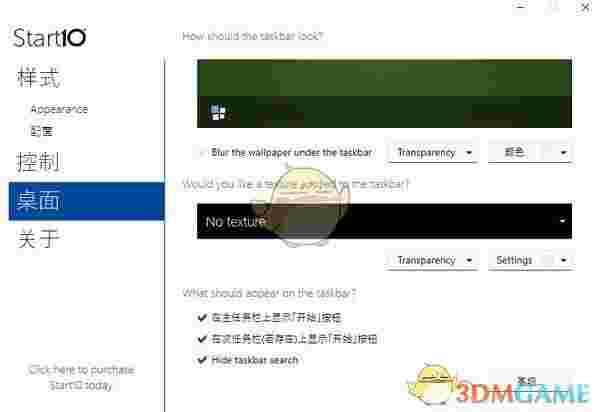 win10开始菜单美化(start10)v1.60