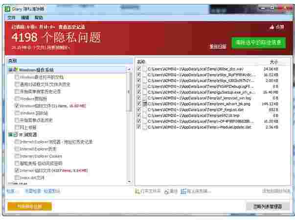 Glary Tracks Eraser官方v5.0.1