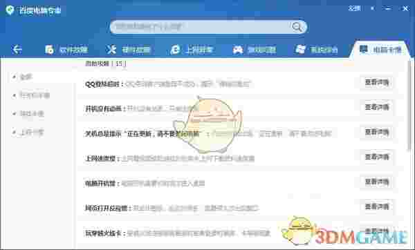 百度电脑专家v2.0.201.1955