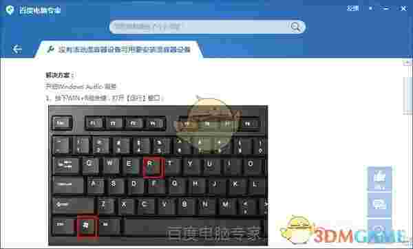 百度电脑专家v2.0.201.1955