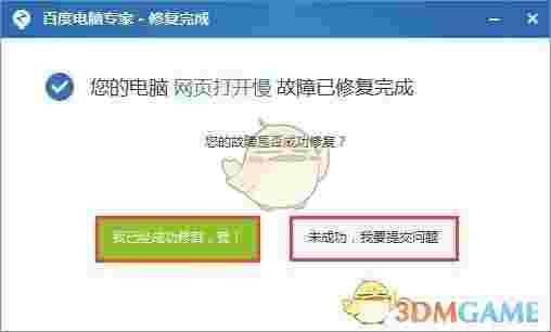 百度电脑专家v2.0.201.1955