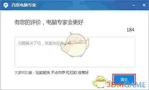 百度电脑专家v2.0.201.1955