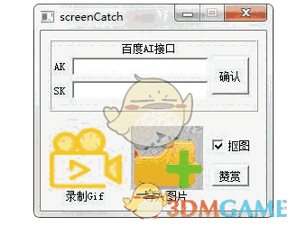 screenCatch最新版v1.0