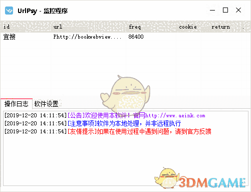 urlpsy(网站监控软件)v1.4
