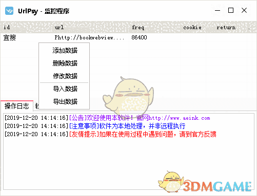urlpsy(网站监控软件)v1.4