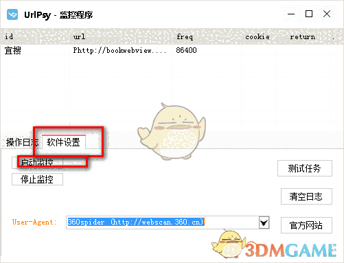urlpsy(网站监控软件)v1.4