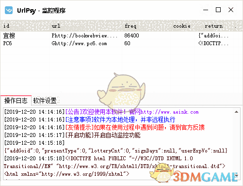 urlpsy(网站监控软件)v1.4