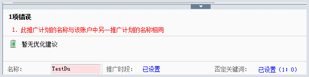 百度推广助手6.1.1