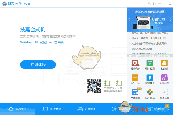 驱动人生网卡版v8.11.76.226