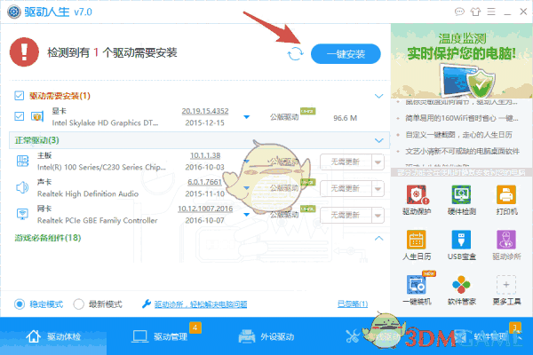 驱动人生网卡版v8.11.76.226