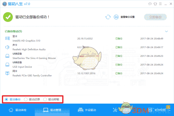 驱动人生网卡版v8.11.76.226