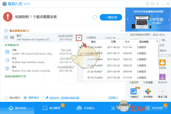 驱动人生网卡版v8.11.76.226