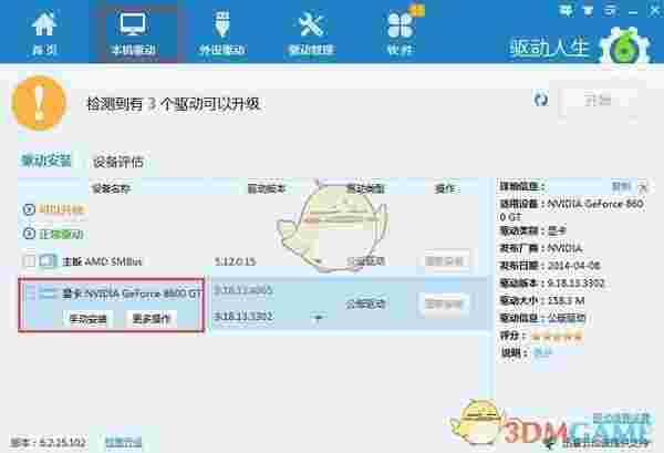 驱动人生网卡版v8.11.76.226