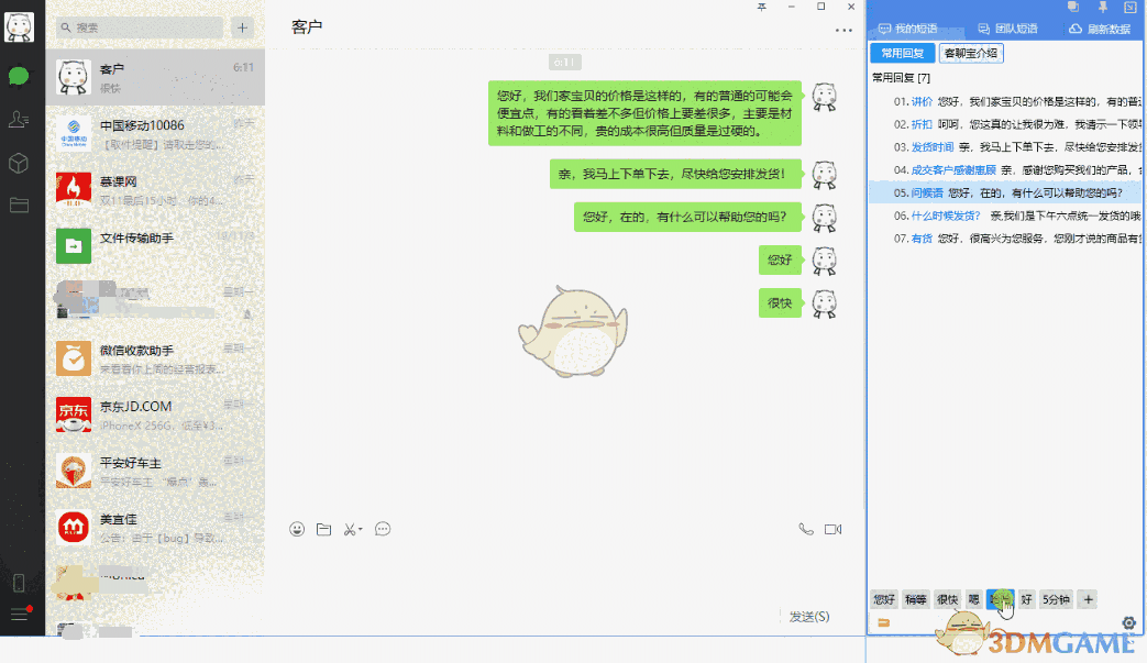客聊宝客服聊天助手5.0.1