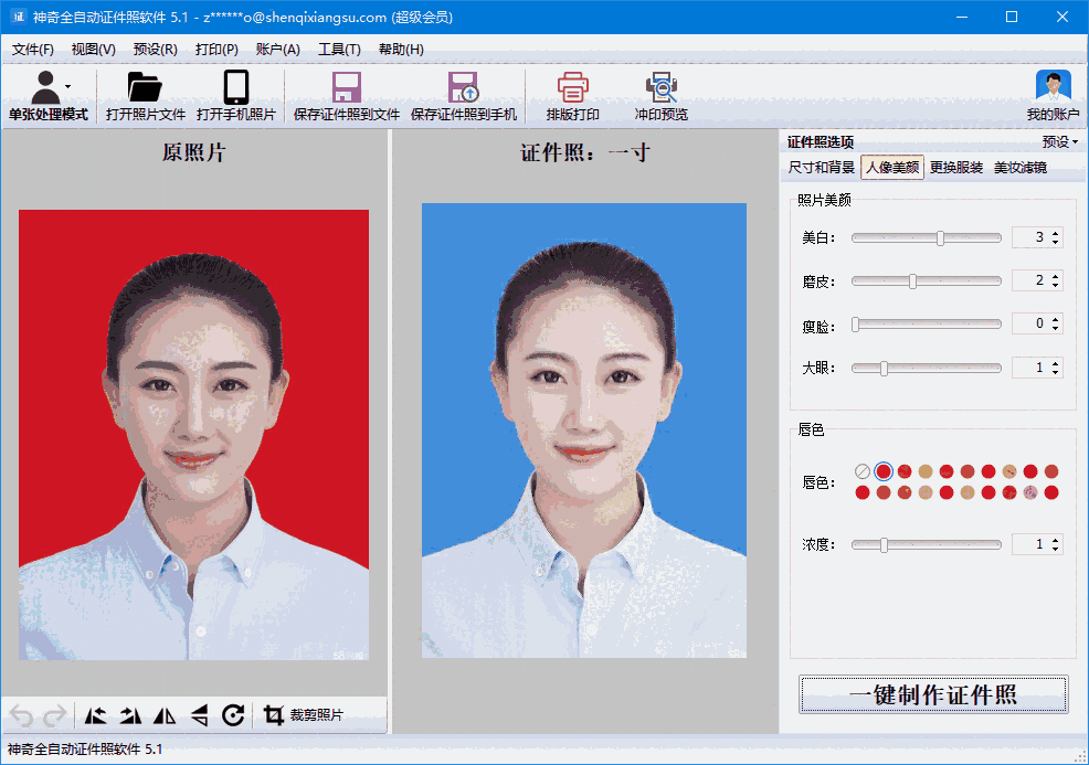 神奇全自动证件照软件5.1.0.487