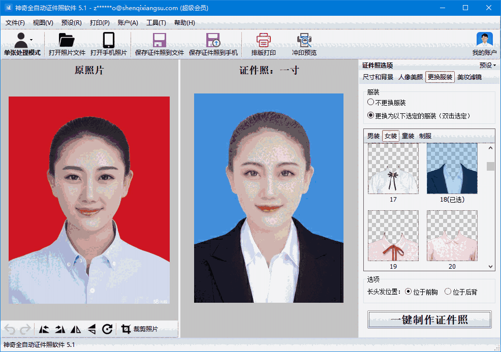 神奇全自动证件照软件5.1.0.487