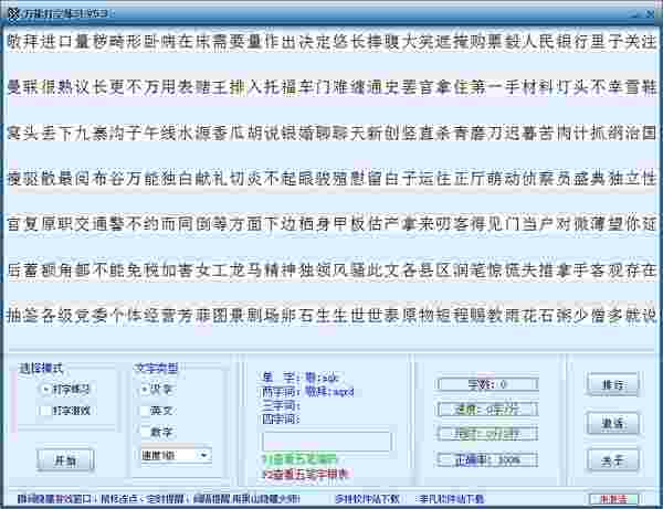 《万能打字练习》官方版