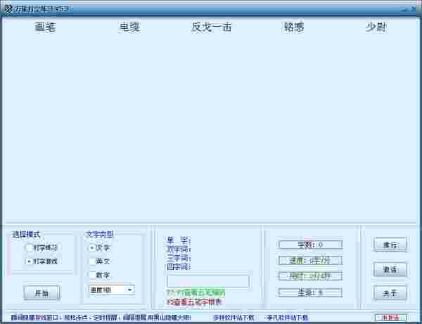 《万能打字练习》官方版