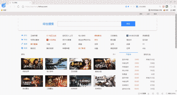 《飞火浏览器》官方版