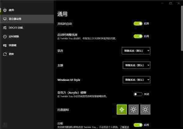 Twinkle Tray最新版
