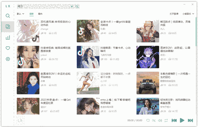 LX Music Desktop官网版