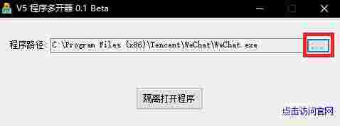 V5程序多开器官网版