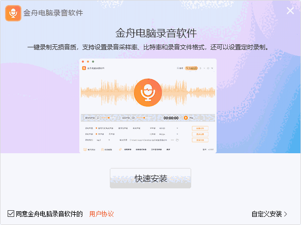金舟电脑录音软件客户端3.7.2.0