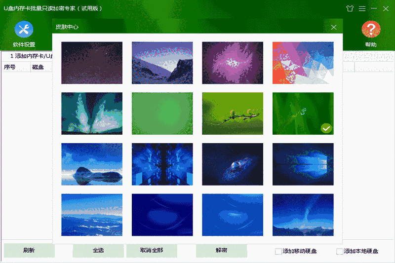 U盘内存卡批量只读加密专家v1.7.2.0