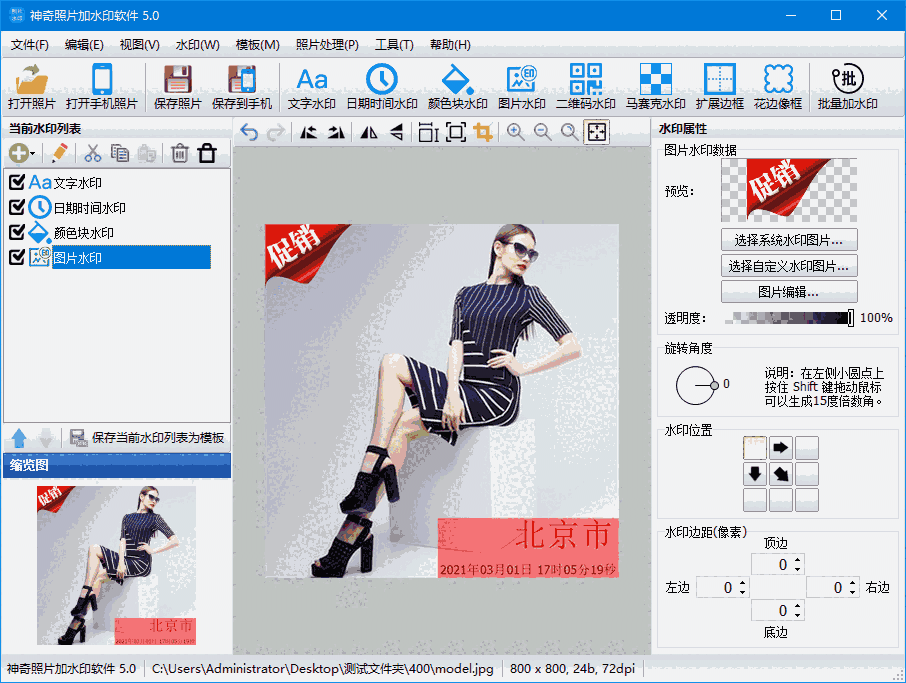 神奇照片加水印软件v5.0.0.278