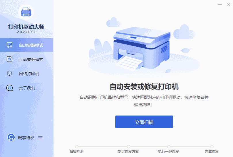 打印机驱动大师64位v8.1.1.0